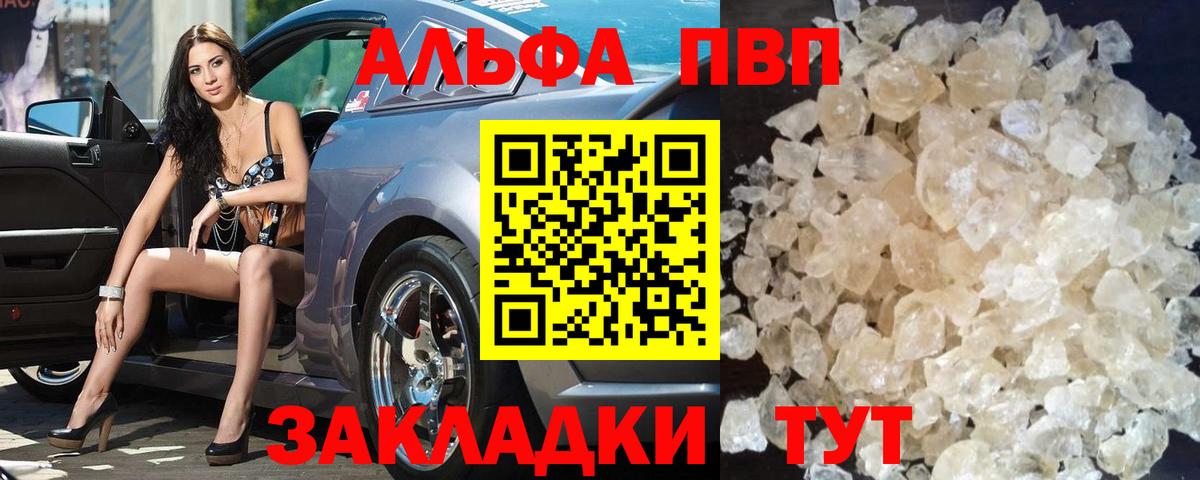 А ПВП Crystall  Alfa_PVP  Альфа ПВП Crystall  Вход с VPN  Междуреченск  Альфа ПВП кристаллы 