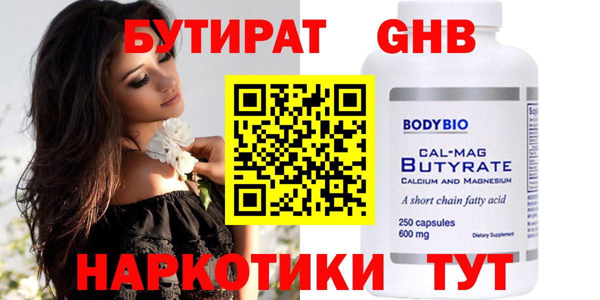 Междуреченск  БУТИРАТ 1.4BDO  Вход с VPN 