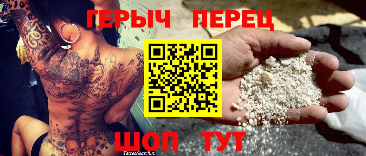 ГЕРОИН VHQ Междуреченск