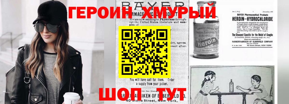 Героин VHQ  Вход с VPN  Междуреченск 