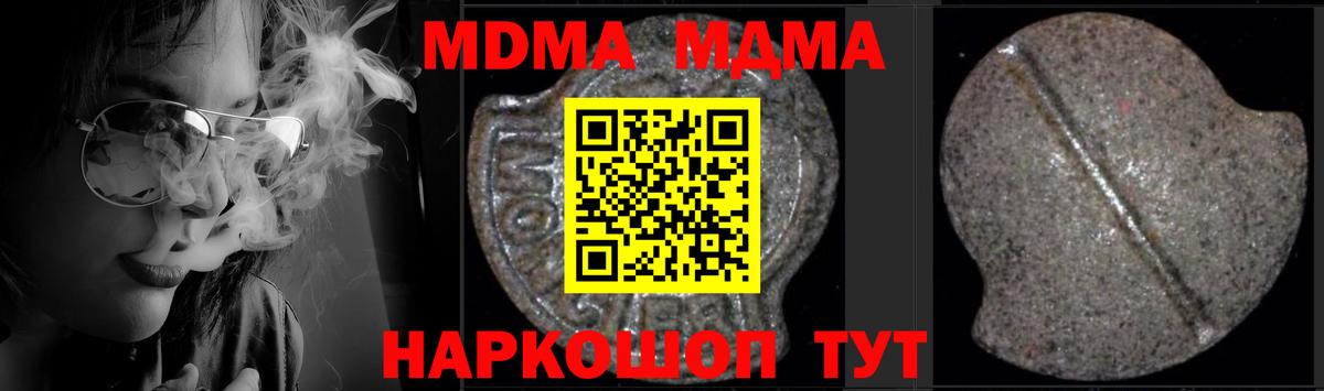 МДМА Molly  Вход с VPN  Междуреченск  MDMA  МДМА Molly 