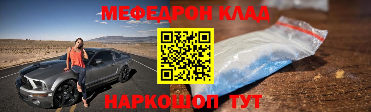 Мефедрон кристаллы Междуреченск