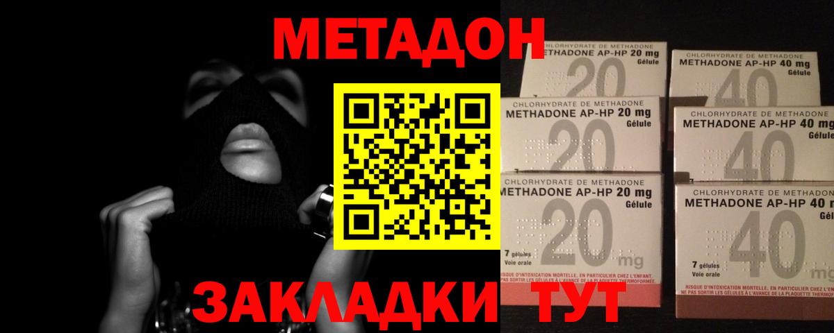 Метадон кристалл Междуреченск